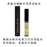 新款翘睫专用黑金胶水 林允烫睫毛角蛋白翘睫术韩国lash up自己DIY芭比卷翘冷烫睫毛套装