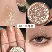 01#牛郎色 牛郎眼影闪粉珠光偏光UD牛郎织女平替单色眼影小巧迷你眼影盘