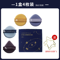 北斗星移 4枚/盒 尔木萄北斗七星粉扑海绵气垫粉饼扑不吃粉底液蜜粉散粉粉干湿两用