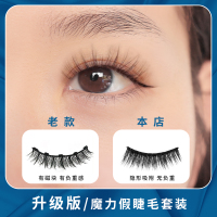 自然纤长款 10mm 6对装磁吸假睫毛贴磁铁自粘磁吸石自然素颜仿真眼睫毛嫁接免胶款