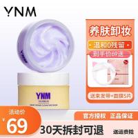 1g *ynm卸妆膏卸深层清洁去黑头敏感肌用妆乳卸妆油温和眼唇霜脸卸妆