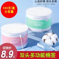 棉棒500支(白色)(双头圆) 双头盒装棉签500支棉花棒一次性卸妆化妆掏耳朵清洁卫生无菌棉棒