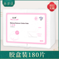 180片化妆棉 贝贝柔180片棉片盒装化妆棉 卸妆棉 化妆工具双面厚款化妆棉