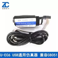 C8051F仿真器 U-EC6 usb编程器 兼容全系列MCU JTAG/C2 下载线
