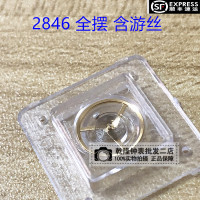 手表配件维修散件 海鸥/ETA2846摆轮全摆 2846全摆含游丝修表零件