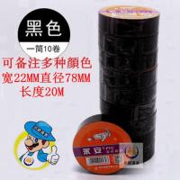 永安黑色20M/卷*10卷(无粘性) 九头鸟PVC包扎胶带缠绕带大卷绝缘永安不粘无胶相色捆扎电工胶布