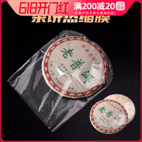 100克茶饼热缩膜100只 福鼎白茶普洱茶饼礼盒热缩膜塑封膜收缩膜PVC袋子吸塑膜茶叶包装