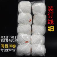 每包10卷细线 手工装订机棉线财务装订棉质线装订线白色凭证线 柔软小线团10卷