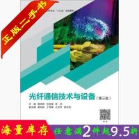 二手书光纤通信技术与设备第三3版曾庆珠西安电子科技大学出版社9787560652177大学教材书籍旧书课本