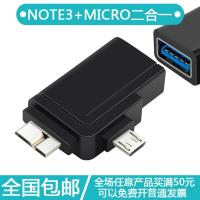 NOTE+MICRO OTG头 otg转接头microUSB3.0/2.0二合一手机接U盘读卡器鼠标键盘