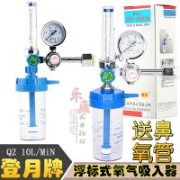 余姚登月浮标式氧气吸入器 氧吸表 压力表及配件流量表加湿瓶