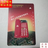 江苏 县以上市话数字程控化:电话磁卡1张/