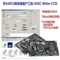 烧录器+USB线+杜邦线 华大MCU单片机开发HDSC CCID在离线 脱机烧录 编程器 HC32F005 L
