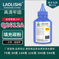 70克/蓝瓶装/HP高品质墨粉 买8送4/顺丰 适用惠普Q2612A碳粉 HP3030 HP3052 3055 M1