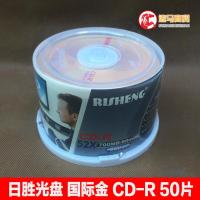 日胜cd光盘 国际金cd-r空白刻录盘 车载音乐mp3刻录盘vcd光碟50片