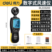DL333203风量测试仪 得力风速仪风速计测风仪风量测试测量仪高精度风量仪手持式热敏式