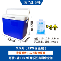 3.5升蓝色[送4冰袋]-S25 冷藏箱保温箱野餐钓鱼冰袋商用摆摊泡沫箱装备车载冰块冰桶保鲜箱