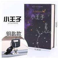 小王子钥匙款 保险柜创意家用隐形 床头保险箱3c迷你小型 办公带锁保管箱密码盒