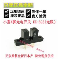 正宗 欧姆龙 EE-SG3 超小微型光电开关 U槽型传感器