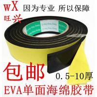 4mm厚*1cm宽*5米 10卷 EVA海绵胶带黑色单面泡棉胶条强粘力 密封抗震防潮隔音3 4 5mm厚
