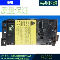 适用 原装 惠普 HP M1120 HP M1522NF HP1505激光器 激光盒