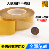 8mm*50米 1卷 透明无痕双面胶带 强力超薄耐高温双面胶 黄膜PET双面胶 金属铭牌