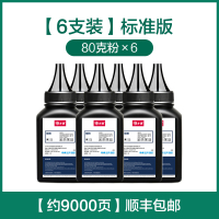 [6支套装]标准版80克 适用惠普388a硒鼓碳粉M1216nfh墨粉m1136 M1213nf p1108 m126a