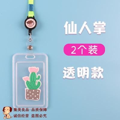 透明款2个装(仙人掌) 健康码挂牌小学生吊牌健康证卡套收钱码透明通行牌工作出入证通用