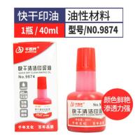 红色印油(1瓶40ml) 不可印光滑纸 黄铜金属数字日期手动拨号转轮号码印章可调年月日组合打码机大小