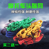 红色30*30 摩托车网兜行李兜油箱网套头盔网杂物捆绑带网绳挂钩弹力松紧绳子