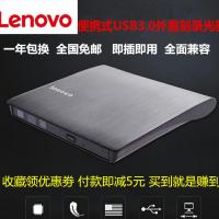 联想外置USB3.0 DVD刻录机学习音乐光盘播放器通用任何品牌笔记本