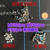 华为荣耀通用主板螺丝(12个) `* 适用MATE40 P P40 P40P 通用主板螺丝MATE30pro 长短螺丝
