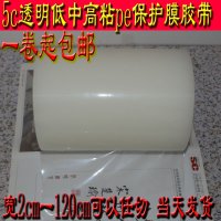30mm宽*200m长*0.05mm 冰箱电视液晶显示器门窗透明pe保护膜胶带不锈钢镜面无痕自粘防尘