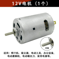 12V 540花轴微型直流电机马达家用电器办公设备专用电动磨脚器榨汁机