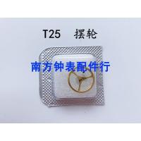 手表机芯配件零件 海鸥T25 摆轮 全摆 扒 T25机芯配件 T25全摆