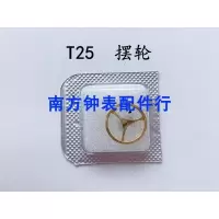 手表机芯配件零件 海鸥T25 摆轮 全摆 扒 T25机芯配件 T25全摆
