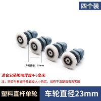 A款(23mm四个装) 淋浴房滑轮浴室玻璃门移门滑轮卫浴摇摆轮推拉门滚轮五金配件