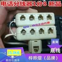 电话机分线盒一分8固话座机接分机分离器POS传真机分支器一拖8