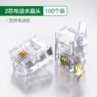 2芯电话水晶头 100个 绿联 电话水晶头2芯4四电话座机传真机rj11连接线器6P2c/4c插接头