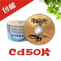 CD50片1盒 亿汇CD空白刻录盘 汽车音乐CD刻录光盘 CD盘 VCD 空盘50片 刻录碟