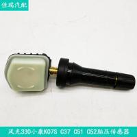东风风光330小康K07S C37 C51 C52胎压传感器感应器检测器件