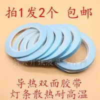 3mm拍1发1个 导热双面胶带 液晶电视LED铝基板蓝膜导热双面胶带灯条散热耐高温