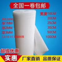 0.5MM厚260米长 25CM宽 珍珠棉卷切片EPE珍珠棉板厚气泡膜珍珠棉板气泡膜泡沫珍珠棉板