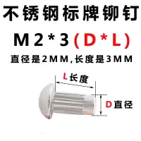 M2*3(1000只) 304不锈钢标牌铆钉GB827铭牌铆钉直纹滚花圆头铆钉M2M2.5M3M4