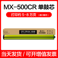 日本进口单鼓芯AR-500DR 中晟适用夏普MX-500CR单硒鼓283 502 4528U 363 453 503N