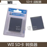 Wii key SD卡读卡器 NGC游戏SD卡适配器Wii/NGC SD卡转接器 配件