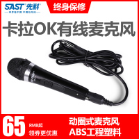 SAST/先科 OK-01家庭用卡拉OK通用话筒电脑K歌会议手持有线麦克风