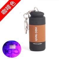 咖啡色(紫光)[opp包装] 验钞灯紫外线多功能可充电验钞机小型便携式迷你钥匙扣紫光手电筒