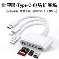 三线头[SD/TF/U盘通用] USB3.0 手机读卡器平果iphone安卓type-c相机转手机SD卡/FT/CF/U