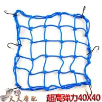 优质网大号40x40-红色 摩托车油箱网 跨骑大号头盔网 行李网兜 装饰绑带 尾架网松紧网绳